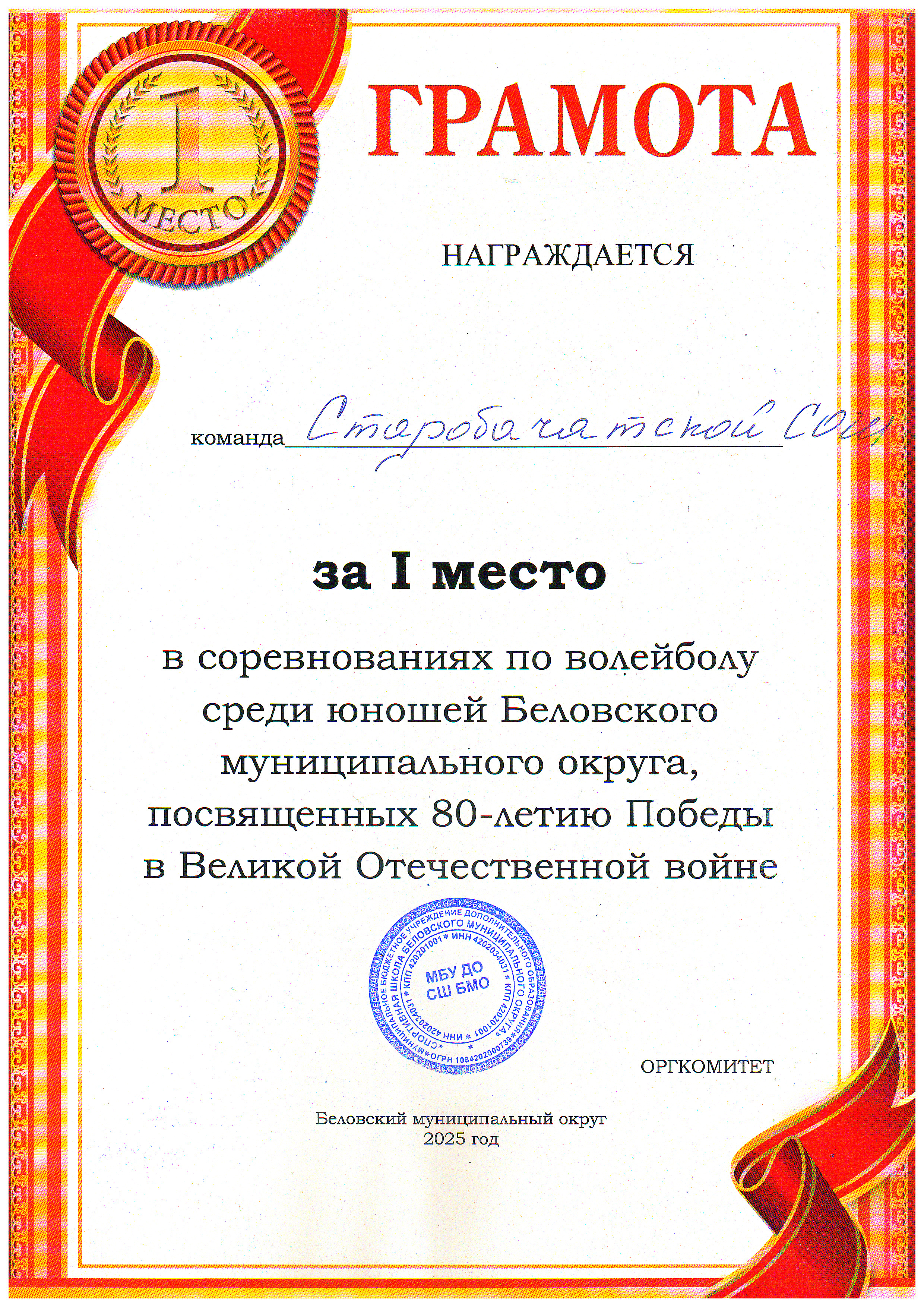 Волейбол юн 1 место.jpg
